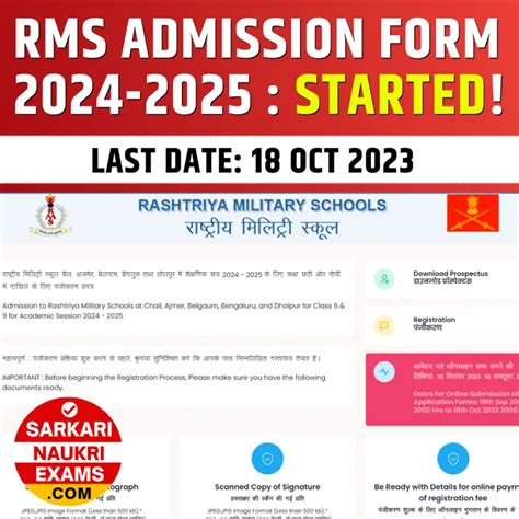 rms admission form 2024-25 last date